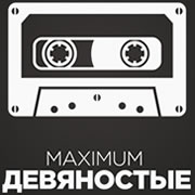 Радио Maximum 90 е