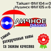 Отличное Радио