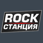 ROCK СТАНЦИЯ