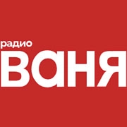 Радио Ваня